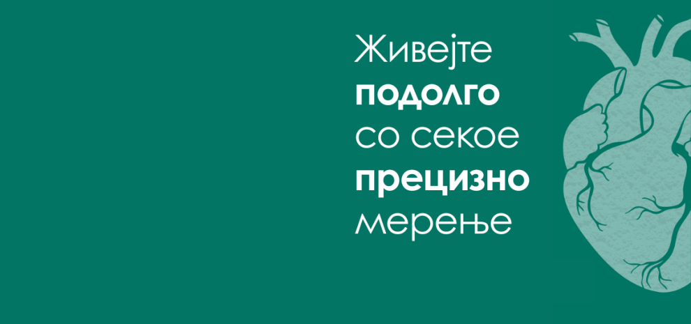 Светски ден на хипертензија: живеј подолго со секое мерење 